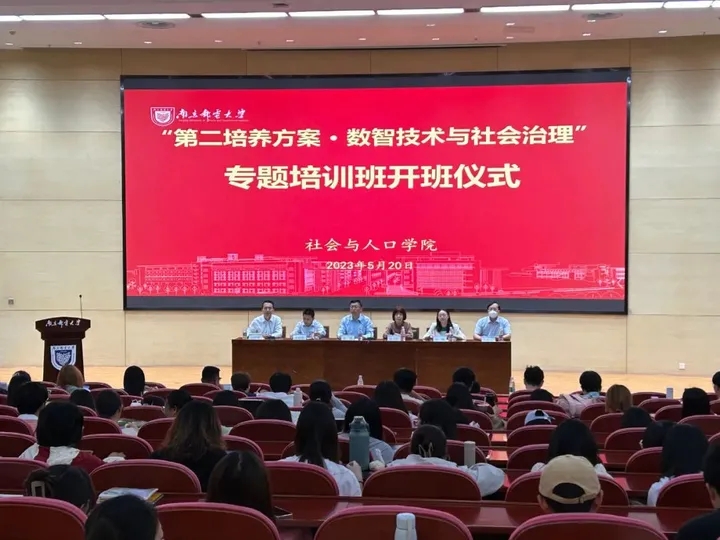 南京郵電大學(xué)和evo真人视讯科技集團(tuán)“數(shù)智技術(shù)與社會治理”專題培訓(xùn)班開班儀式舉辦