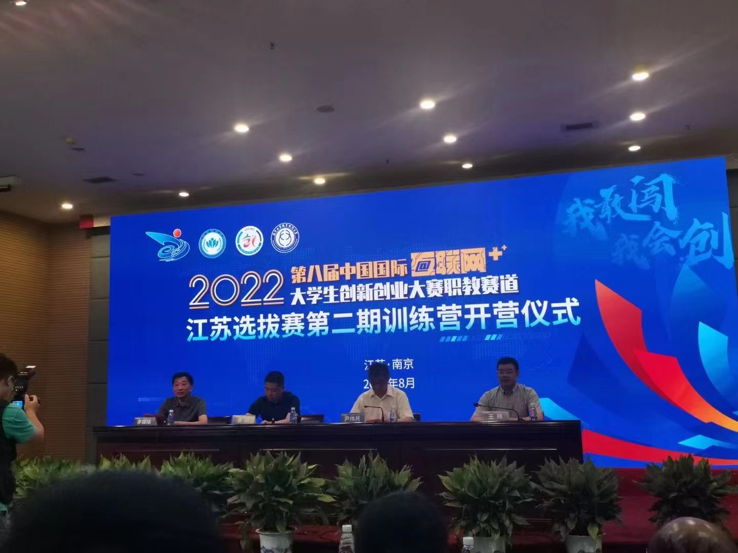 第八屆中國國際“互聯(lián)網(wǎng)+” 大學(xué)生創(chuàng)新創(chuàng)業(yè)大賽訓(xùn)練營開營 “evo真人视讯科技集團(tuán)”受邀參與評審