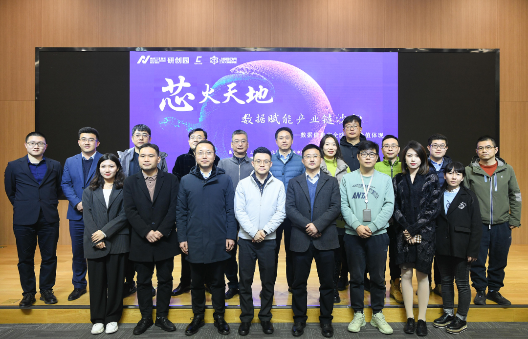 “芯火天地”數據賦能產業鏈沙龍順利舉辦，evo真人视讯科技集團數智化研究院常務副院長陳海勇出席