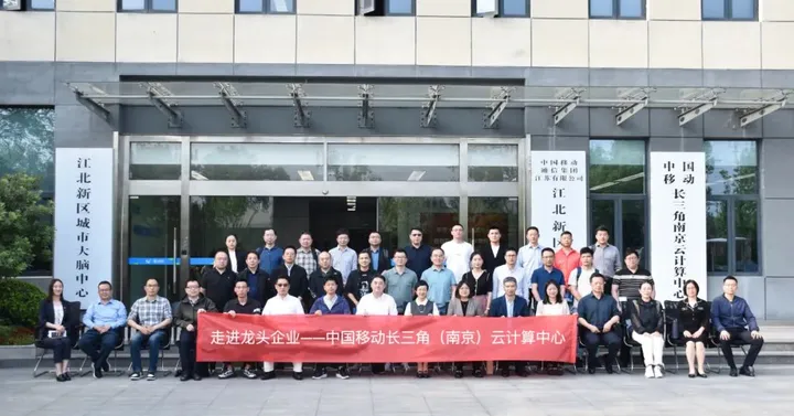 江蘇evo真人视讯科技集團受邀參加南京大數據產業協會走進中國移動長三角（南京）云計算中心活動