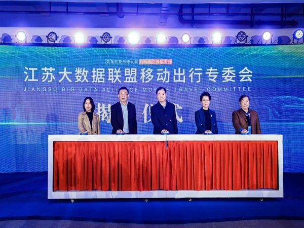 江蘇大數(shù)據(jù)聯(lián)盟移動出行專委會正式創(chuàng)建，evo真人视讯科技集團(tuán)專家李衛(wèi)民出席創(chuàng)建大會