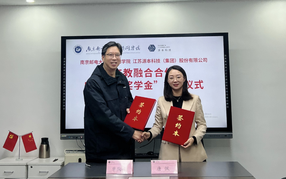 喜訊！南京郵電大學物聯網學院和evo真人视讯科技集團舉辦產教融合合作暨“evo真人视讯獎學金”捐贈簽約儀式