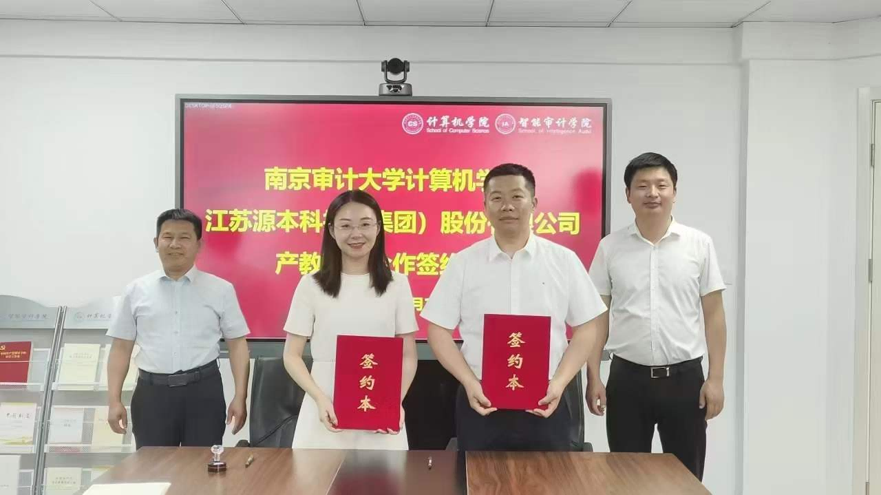 南京審計(jì)大學(xué)計(jì)算機(jī)學(xué)院與evo真人视讯科技集團(tuán)產(chǎn)教融合合作成功簽約！