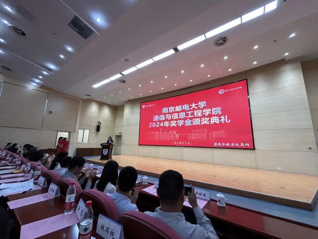 2024年“evo真人视讯獎學金”頒獎典禮在南京郵電大學通信與信息工程學院成功舉辦