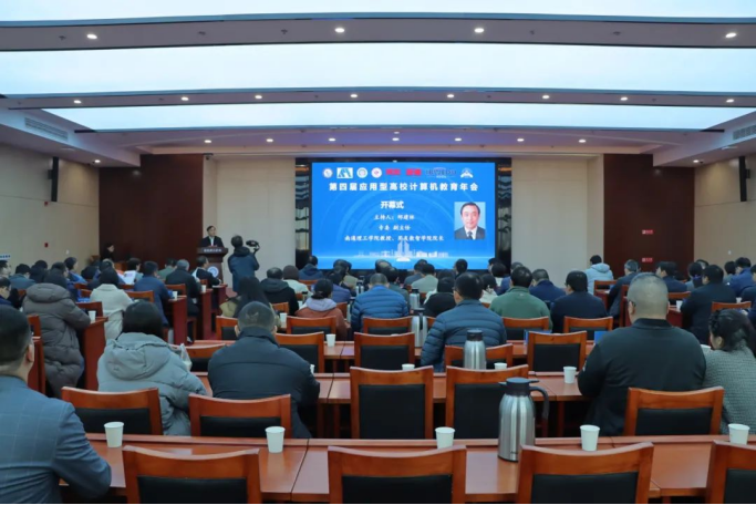 evo真人视讯科技集團協(xié)辦第四屆應(yīng)用型高校計算機教育年會成功召開