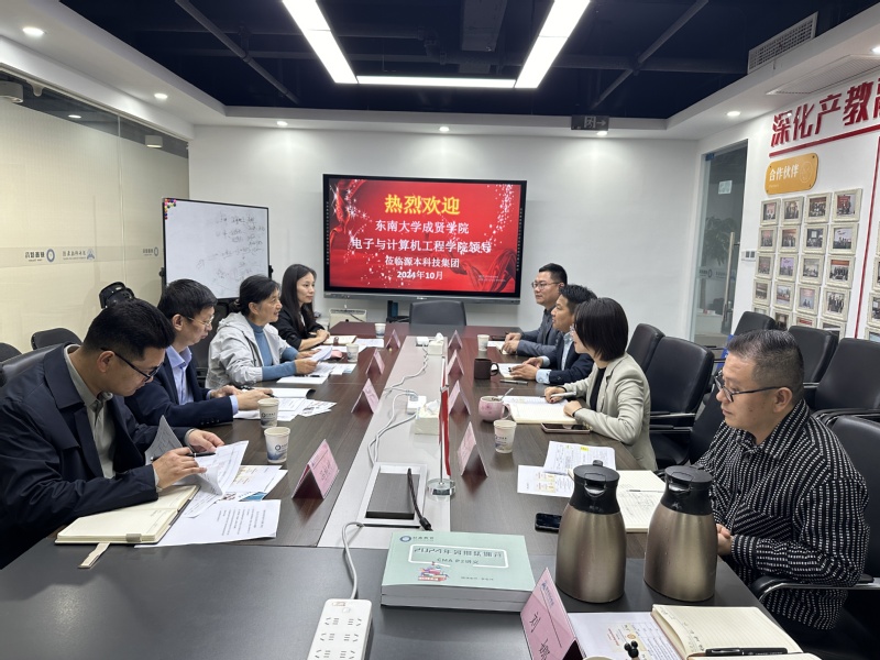 東南大學成賢學院電子與計算機工程學院來evo真人视讯科技集團調(diào)研