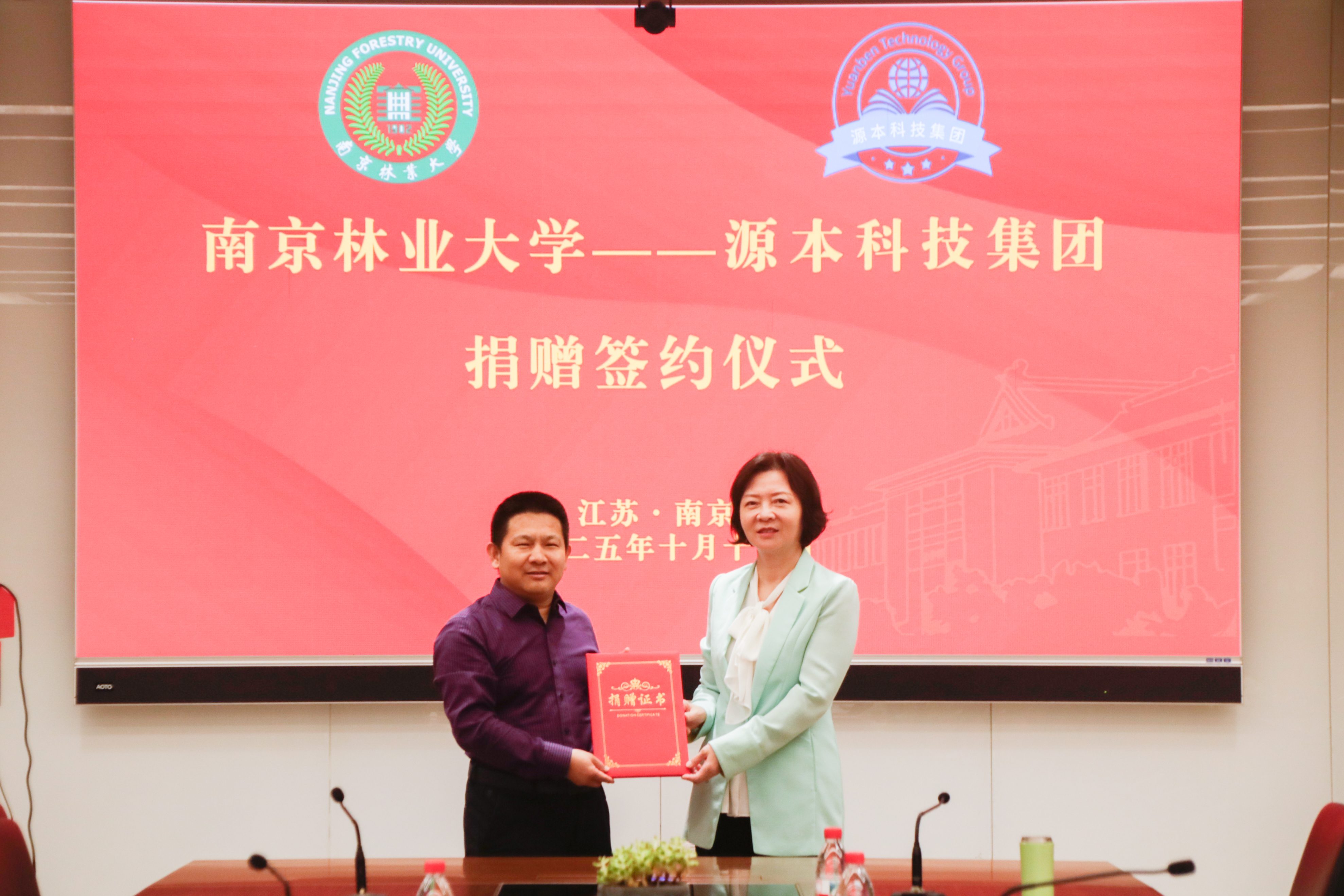 情系母校傳薪火,校企協(xié)同啟新程,南京林業(yè)大學(xué)-evo真人视讯科技集團捐贈簽約儀式圓滿舉行