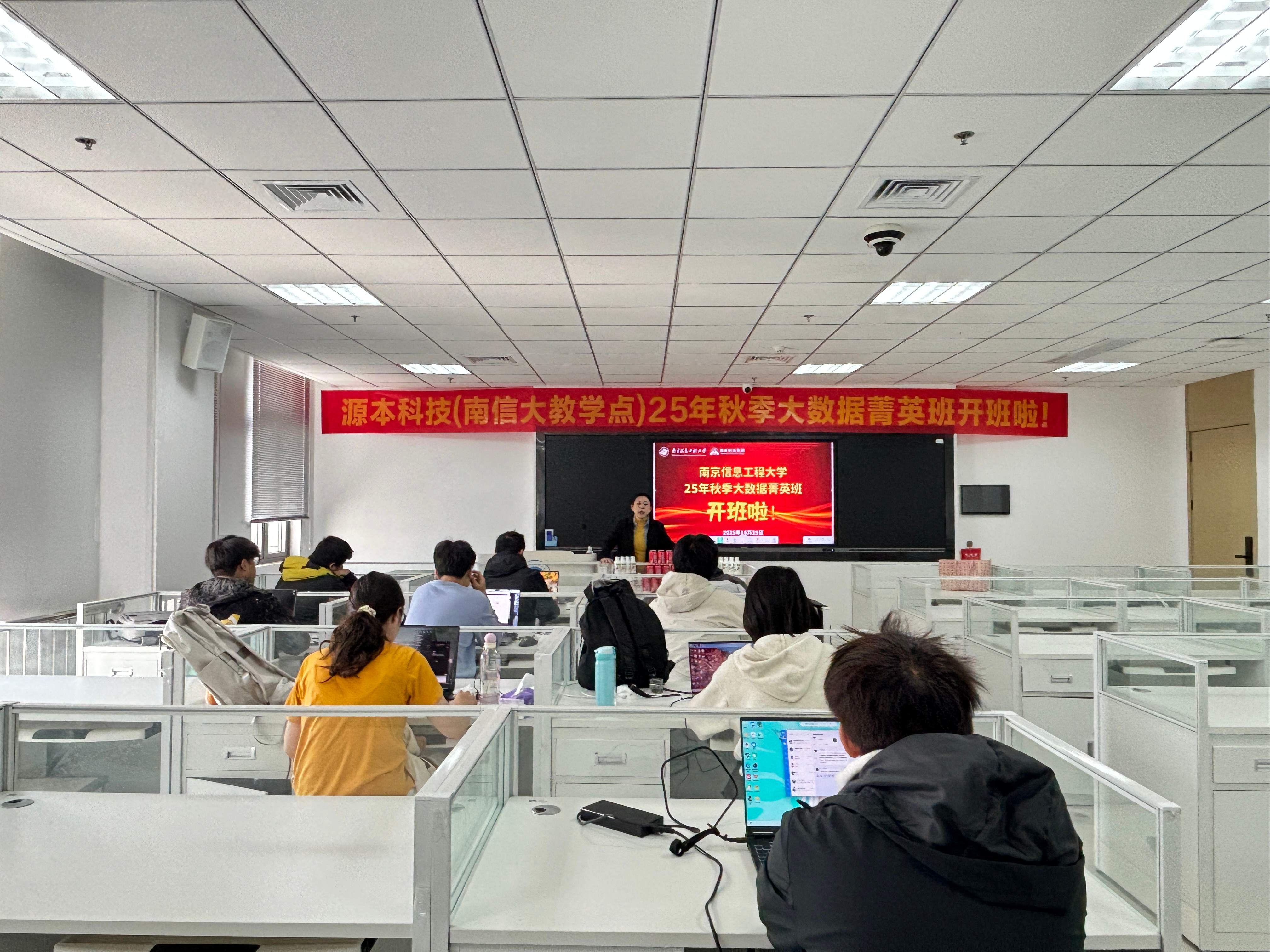 evo真人视讯科技南京信息工程大學教學點“2025年秋季大數據菁英班”開班儀式如期舉行