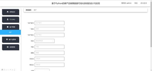 Python數據可視化大屏系統 進銷存與銷售分析一體化畢業設計精選